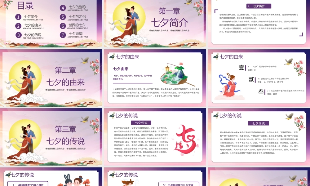 2021年浪漫七夕节日介绍通用PPT模板下载.pptx