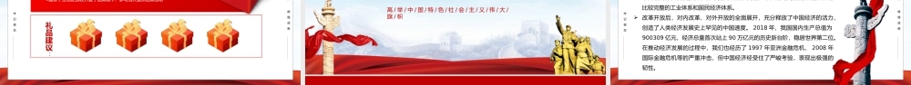 庆祝中华人民共和国建国XX周年活动历史意义十大成就伟大的奇迹PPT课件（带内容）.pptx