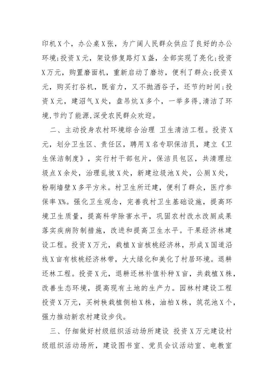 2021.01.05电子版：村长年终述职报告（3132字）wm .docx_第2页