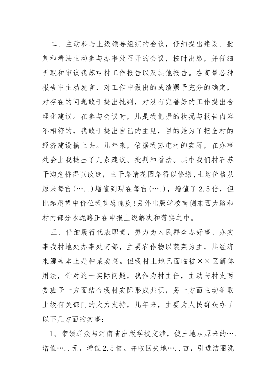 2021年11月村主任个人述职报告 .docx_第2页