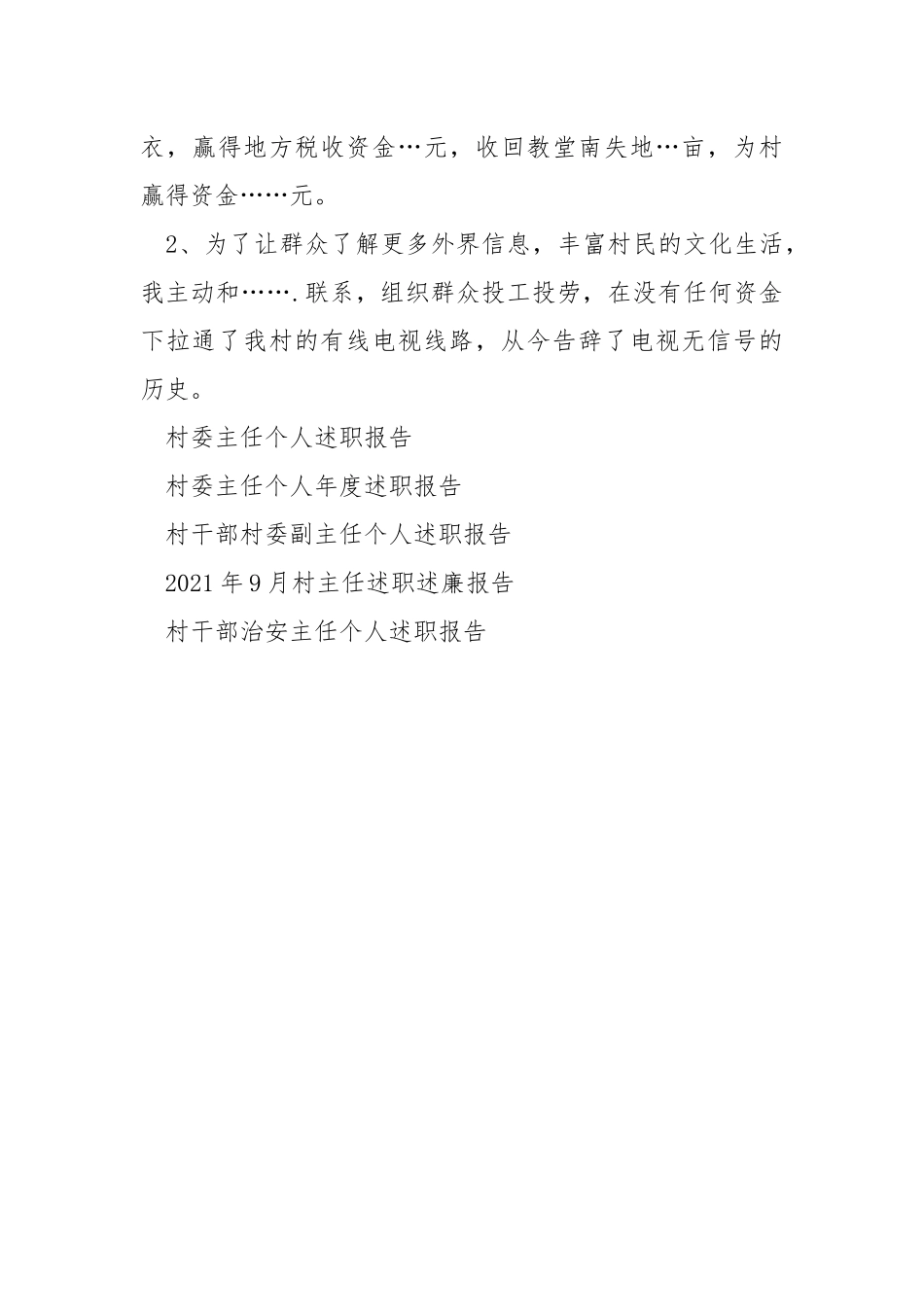 2021年11月村主任个人述职报告 .docx_第3页