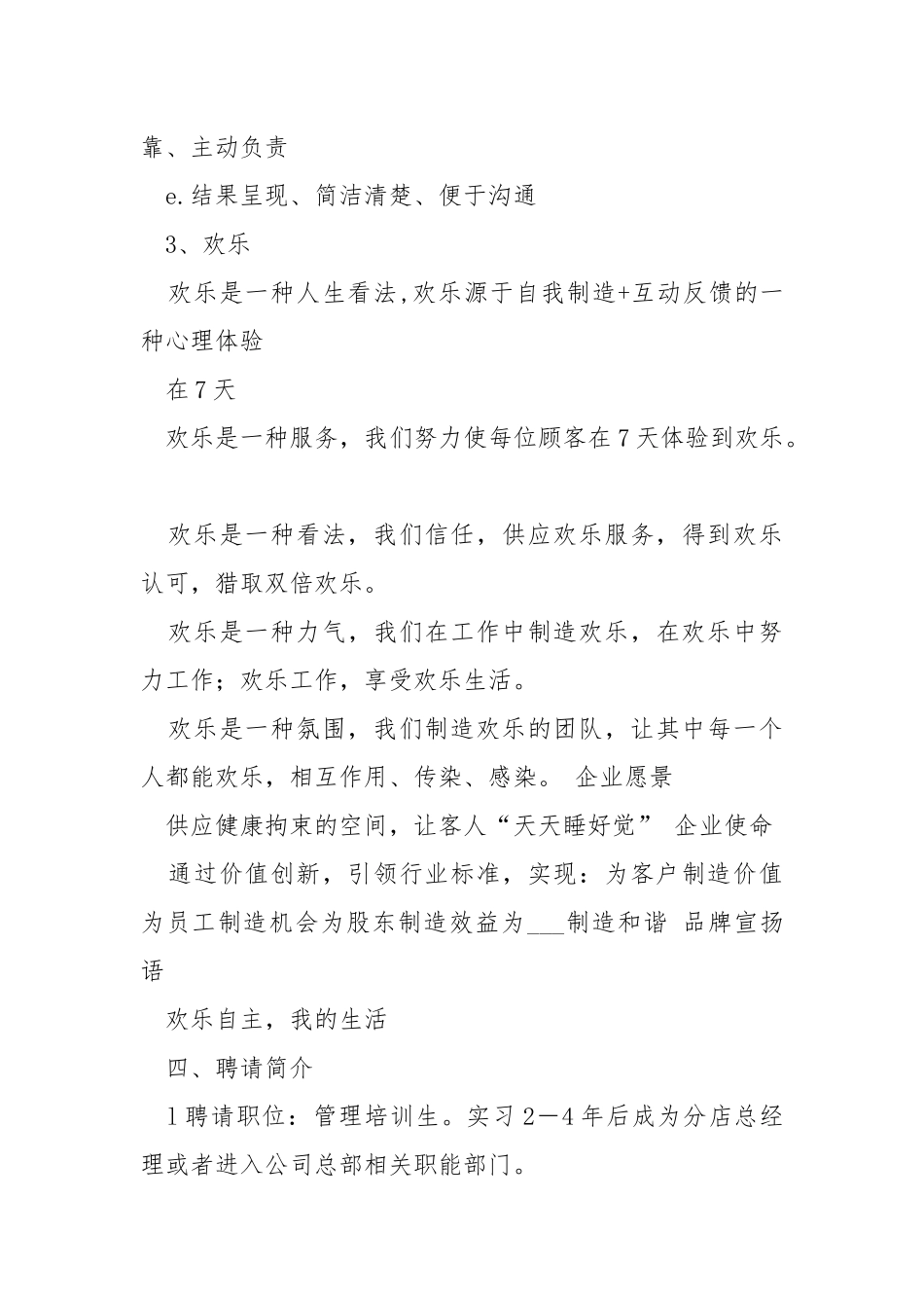 7天连锁酒店试用期工作总结（共8篇） .docx_第3页