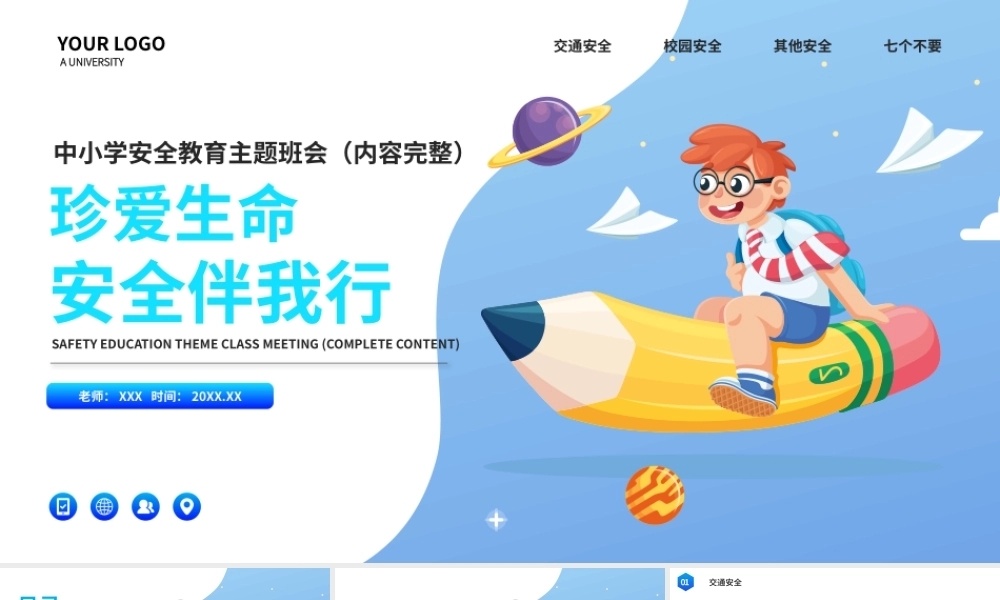 珍爱生命安全伴我行中小学安全教育主题班会PPT课件（带内容）.pptx