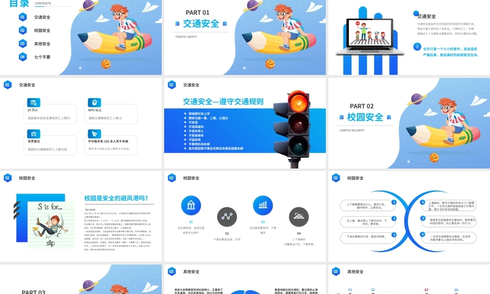 珍爱生命安全伴我行中小学安全教育主题班会PPT课件（带内容）.pptx