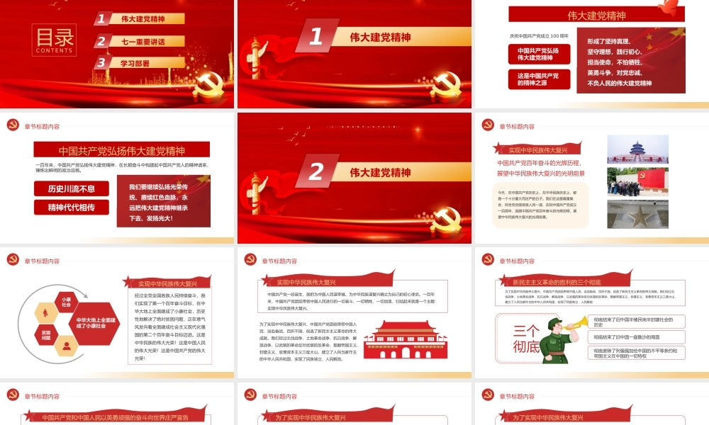 建党大会重要讲话精神课件教育学习党课党建通用PPT模板.pptx
