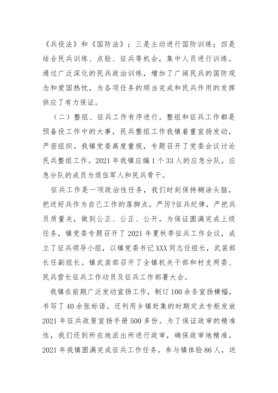 2021年度乡镇武装部长述职报告 .docx_第2页