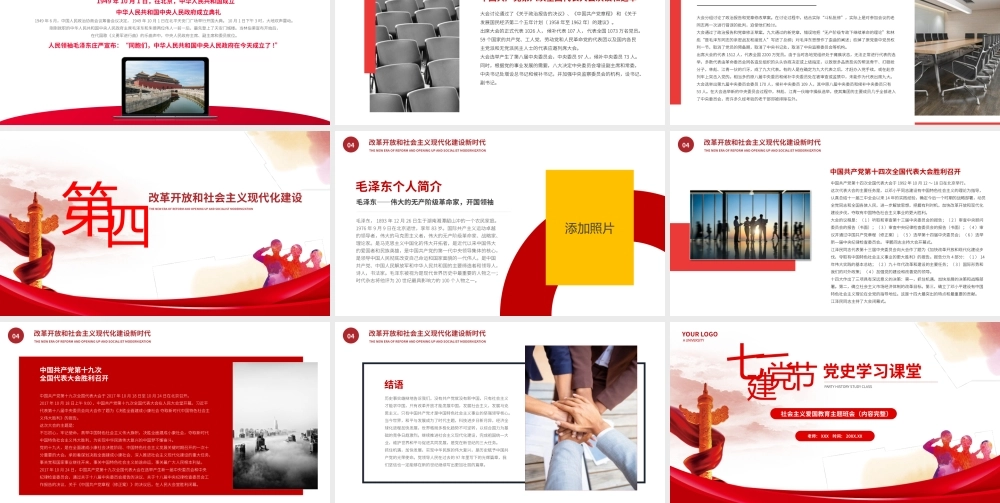 七一建党节党史学习社会主义爱国教育主题班会PPT课件（带内容）.pptx