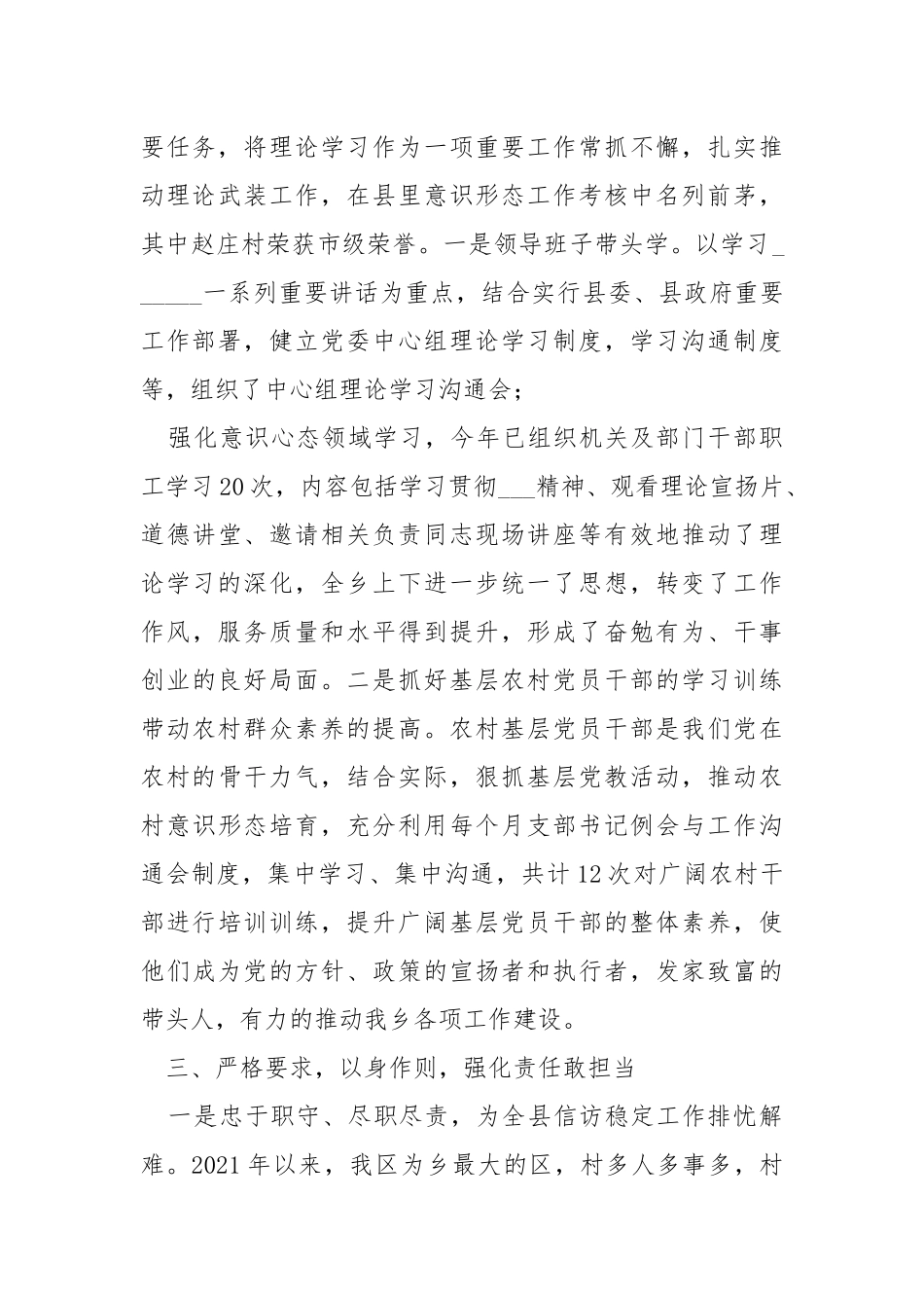 2021年乡镇宣扬委员履职状况述职报告 .docx_第3页