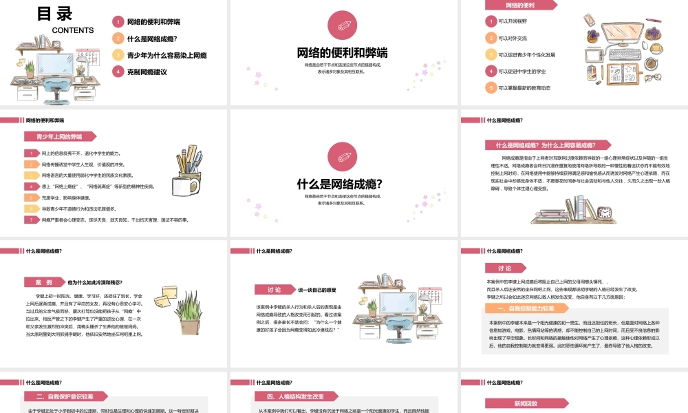 认识网络远离网瘾网络安全主题班会PPT课件（带内容）.pptx