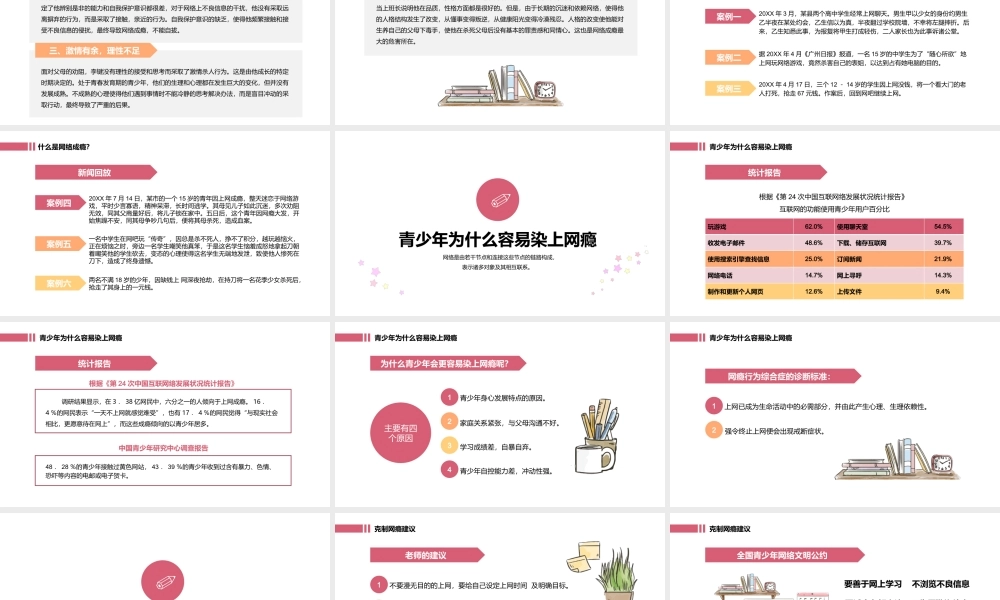 认识网络远离网瘾网络安全主题班会PPT课件（带内容）.pptx