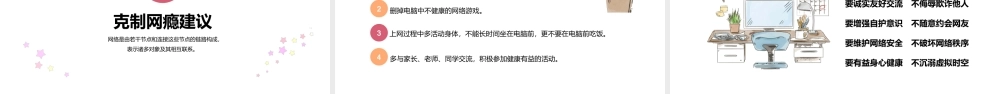 认识网络远离网瘾网络安全主题班会PPT课件（带内容）.pptx