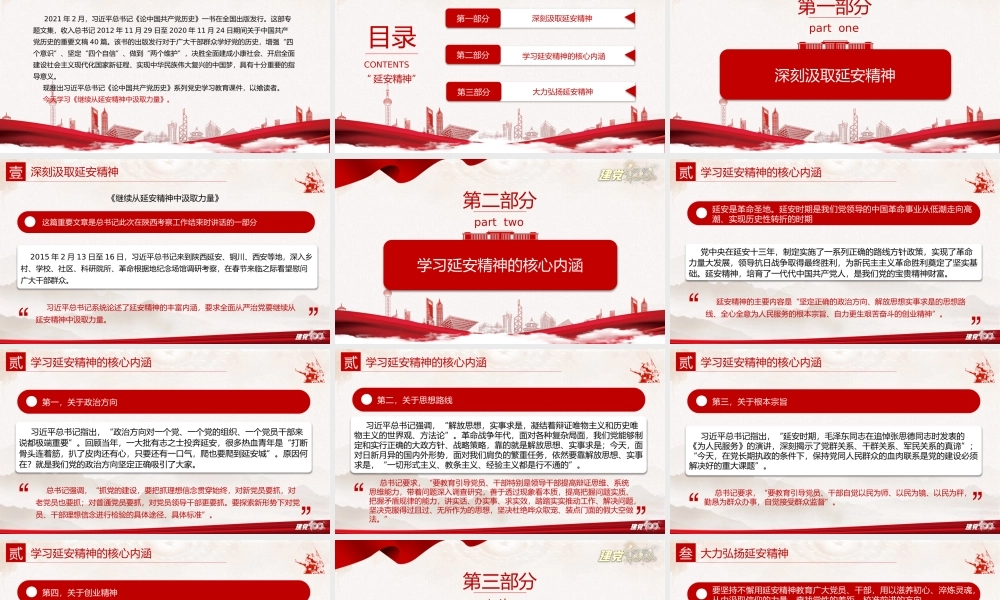 《论中国共产党历史》-延安精神是我们党的宝贵精神财富PPT课件（带内容）.pptx
