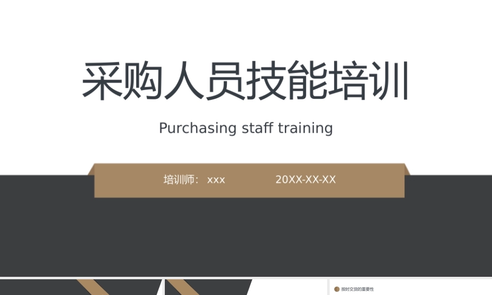 采购人员技能培训PPT模板下载.pptx