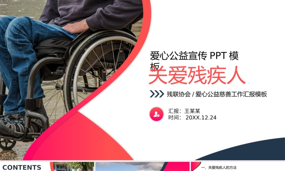 残联公益爱心奉献帮助关爱残疾人总结PPT模板下载.pptx