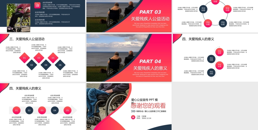 残联公益爱心奉献帮助关爱残疾人总结PPT模板下载.pptx