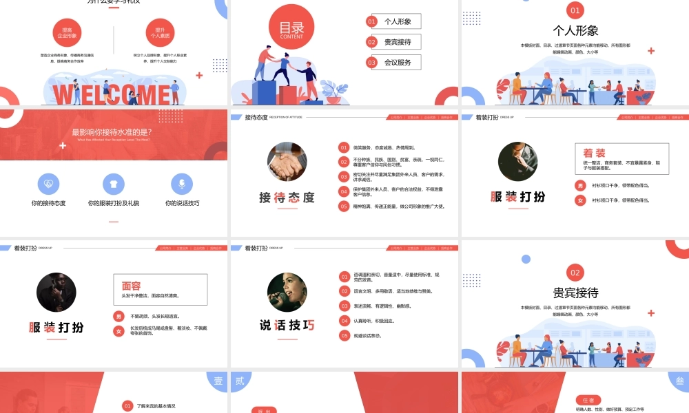 公司企业员工商务礼仪培训PPT模板下载.pptx
