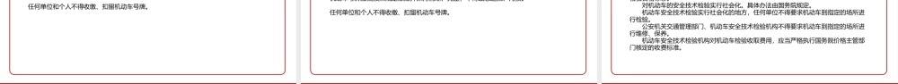 2021《中华人民共和国道路交通安全法（2021修正）》全文学习PPT课件（带内容）.pptx
