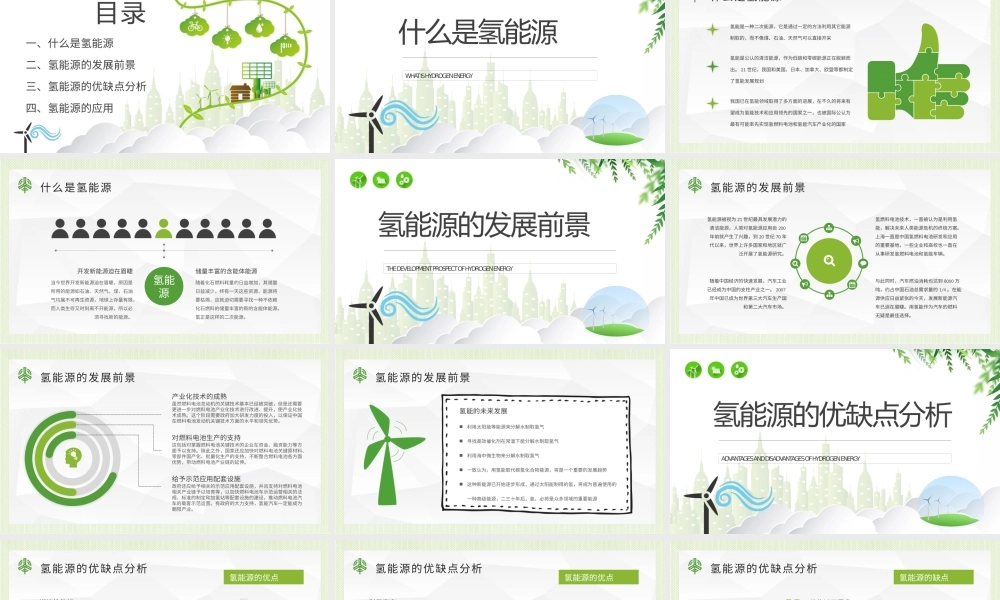 新能源开发利用知识学习氢能源的发展前景介绍PPT模板下载.pptx