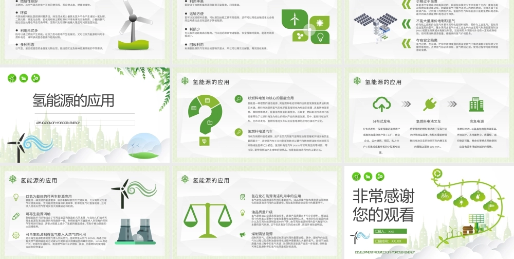 新能源开发利用知识学习氢能源的发展前景介绍PPT模板下载.pptx