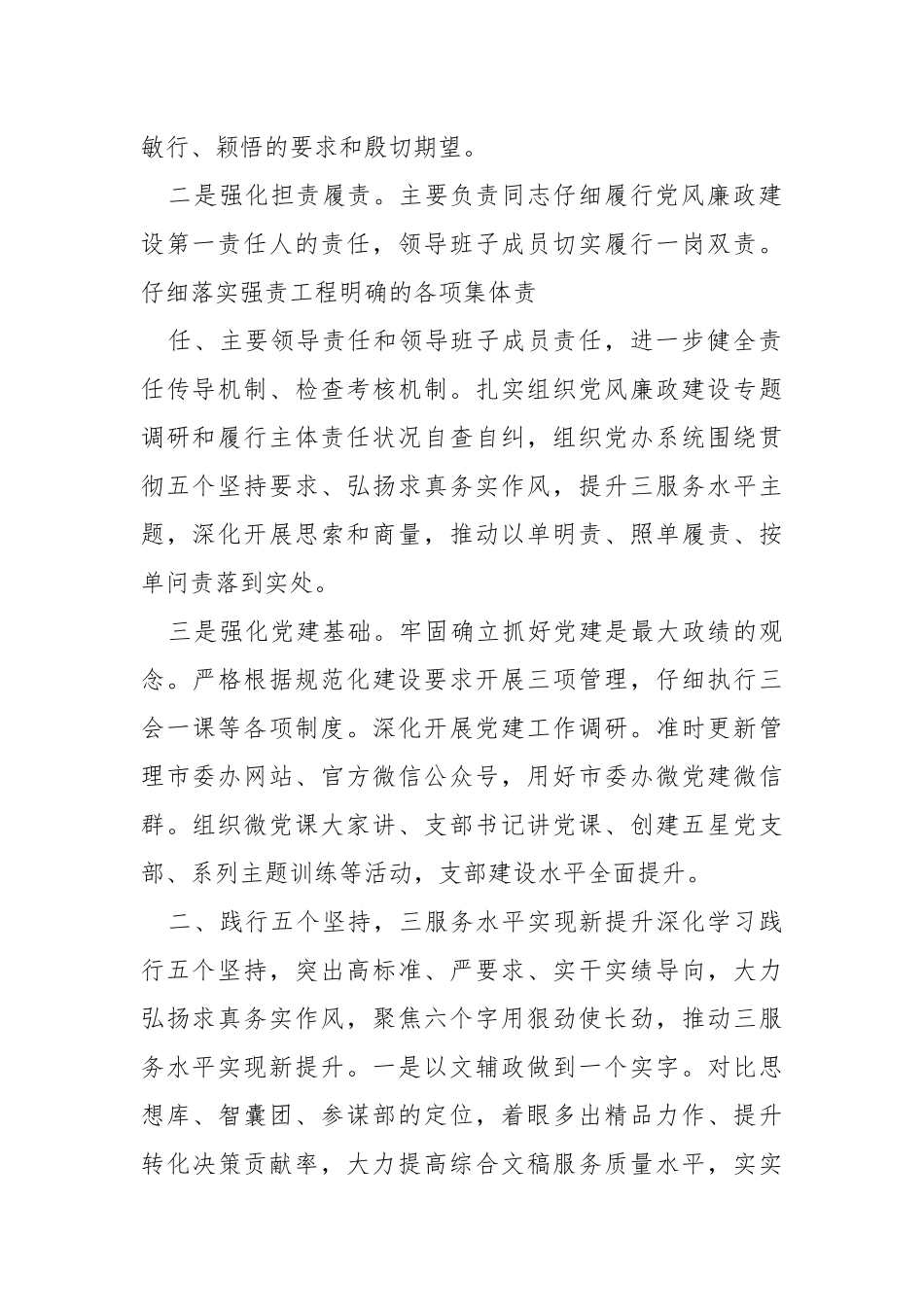 2021度领导班子述责述廉述职报告___ .docx_第2页