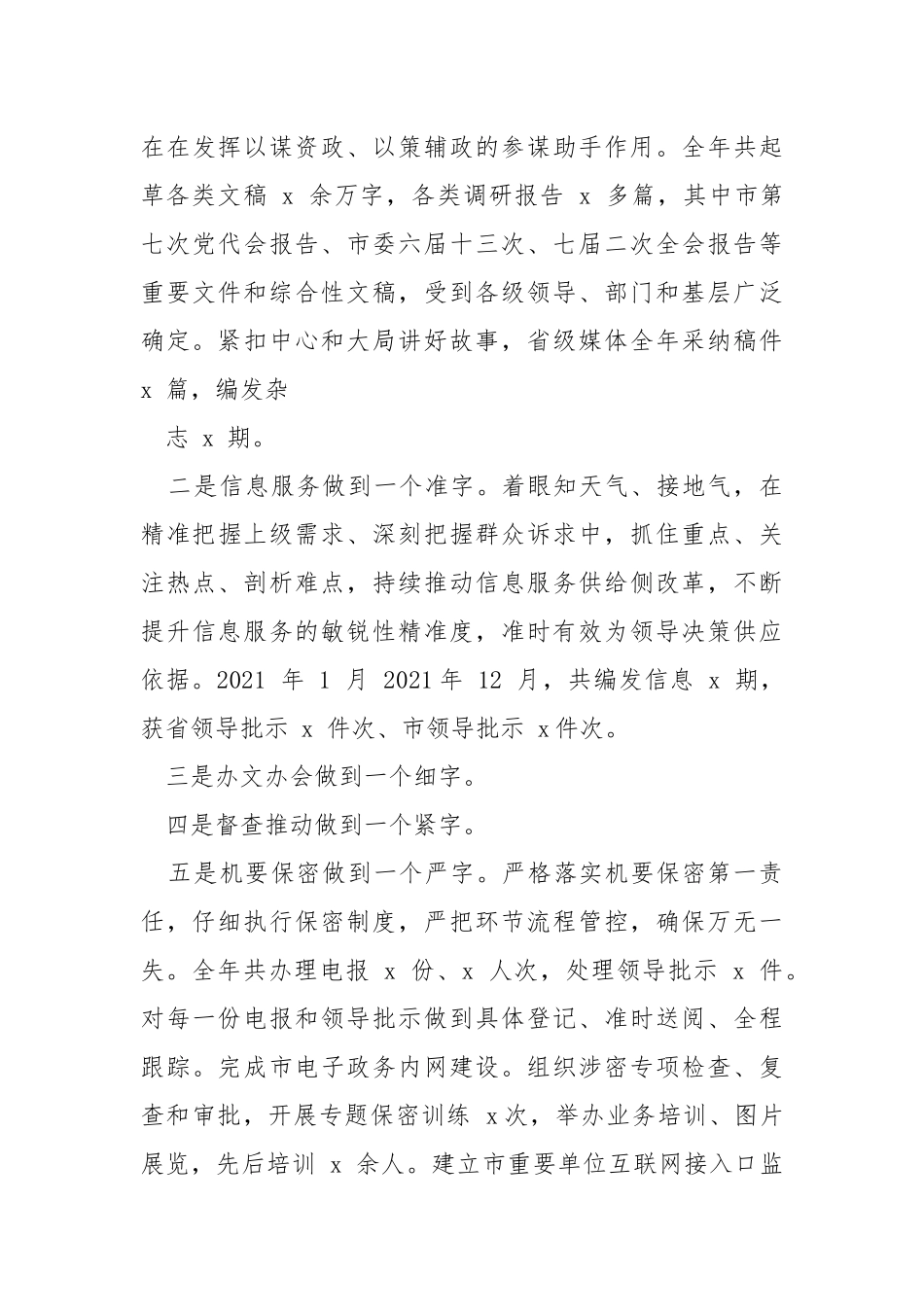 2021度领导班子述责述廉述职报告___ .docx_第3页