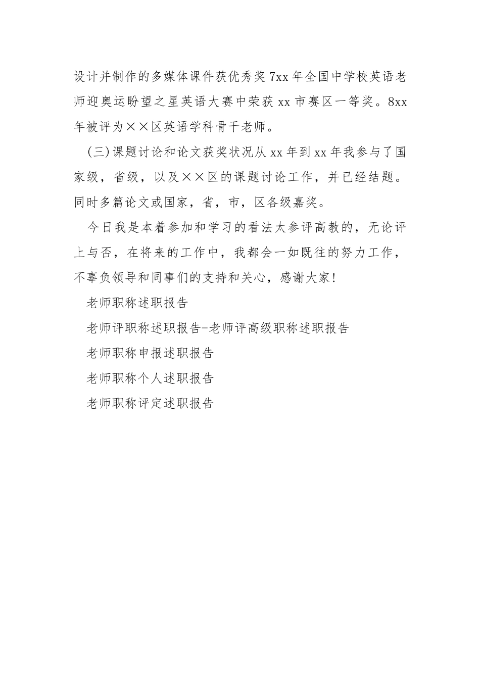 2021年11月老师职称述职报告 .docx_第3页