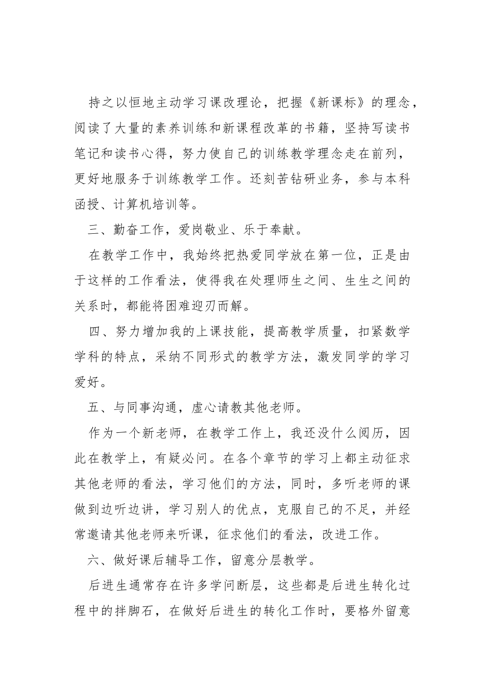 2021年12月数学老师述职报告参考___ .docx_第2页