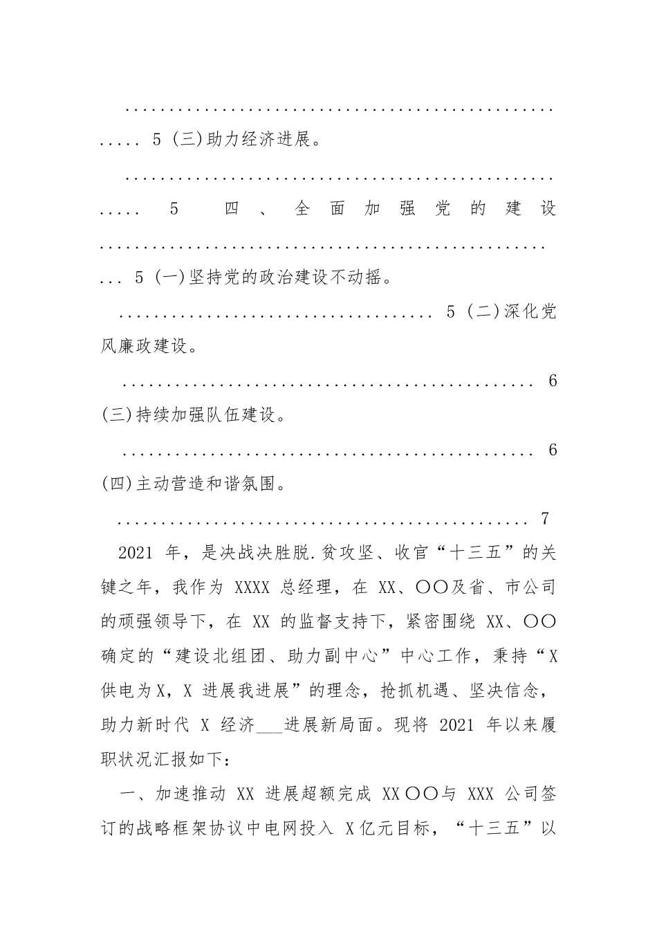 2021年公司企业总经理年度履职报告______ .docx_第2页
