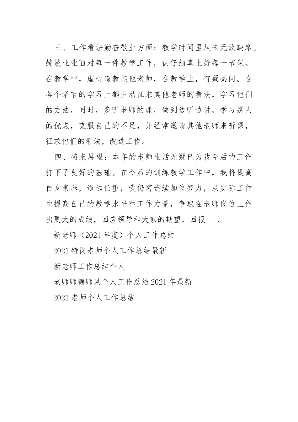 2021年新老师个人工作总结 .docx_第2页