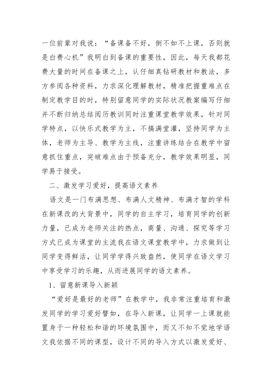 2021学校语文老师述职报告 .docx_第2页