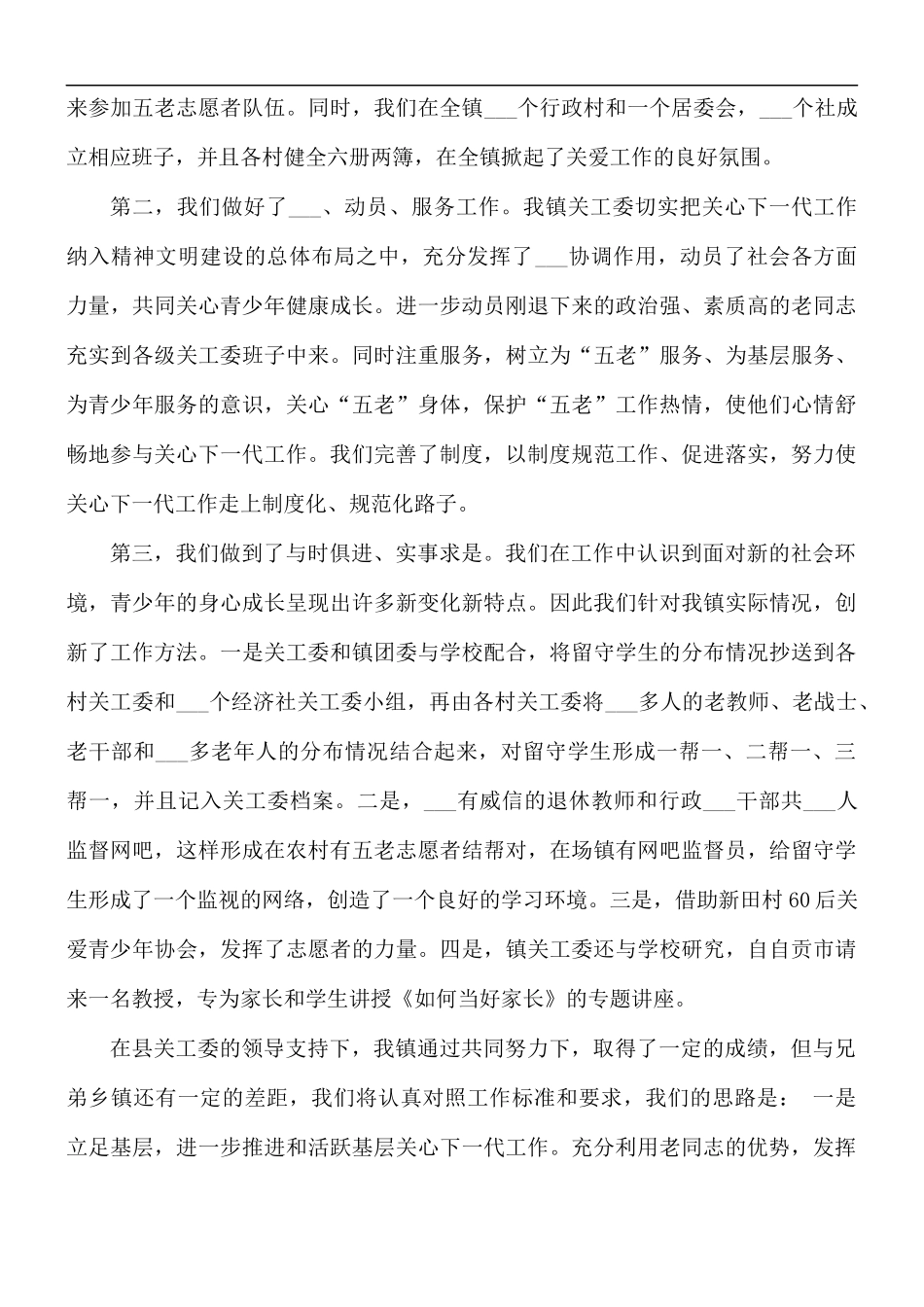 2021年关工委工作总结表彰会发言稿.docx_第2页