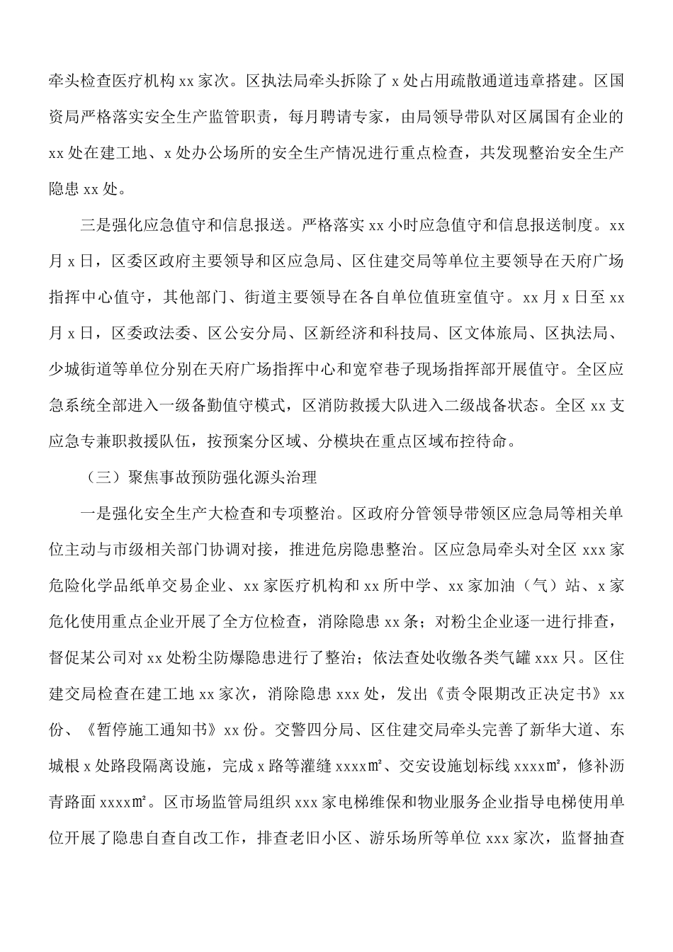 2021年第三季度全区安全生产和应急管理工作总结.docx_第3页