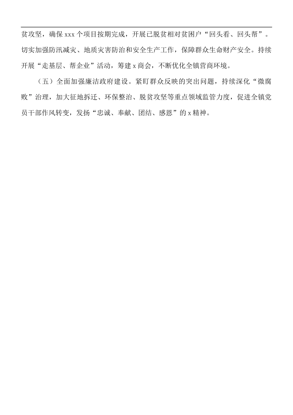 2021年乡镇上半年工作总结及下半年工作计划.docx_第3页