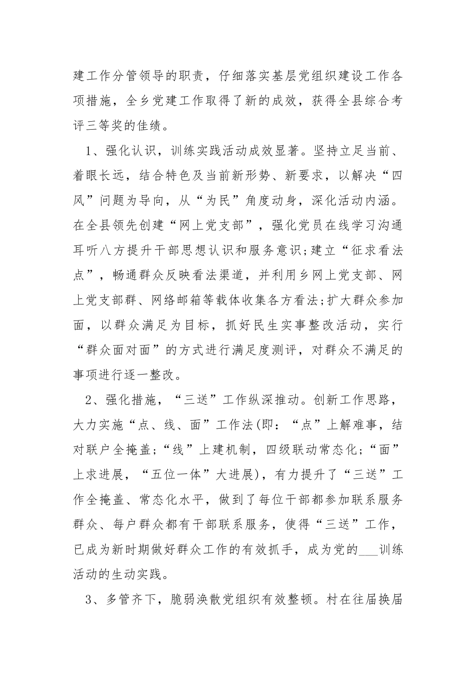 ___干部述德述职述廉报告（共8篇） .docx_第3页