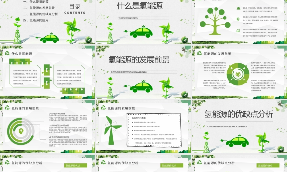 氢能源知识科普培训讲座氢能行业发展前景分析PPT模板下载.pptx