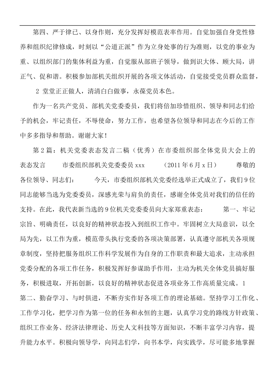 机关党委表态发言材料3篇.docx_第2页