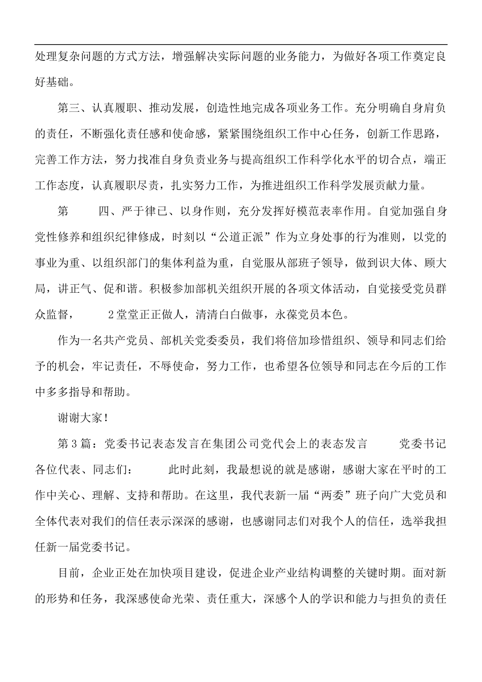 机关党委表态发言材料3篇.docx_第3页