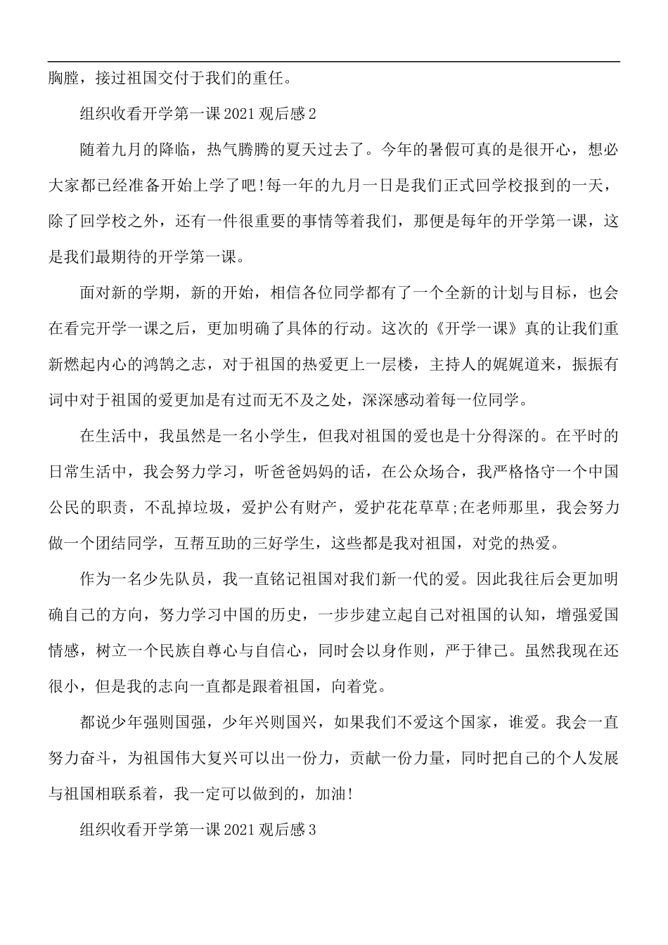 2021年组织收看开学第一课观后感5篇.docx_第2页