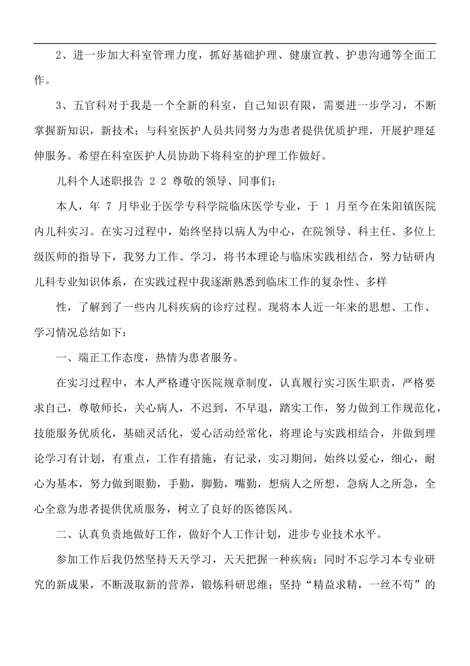 最新儿科个人述职报告3篇.docx_第3页