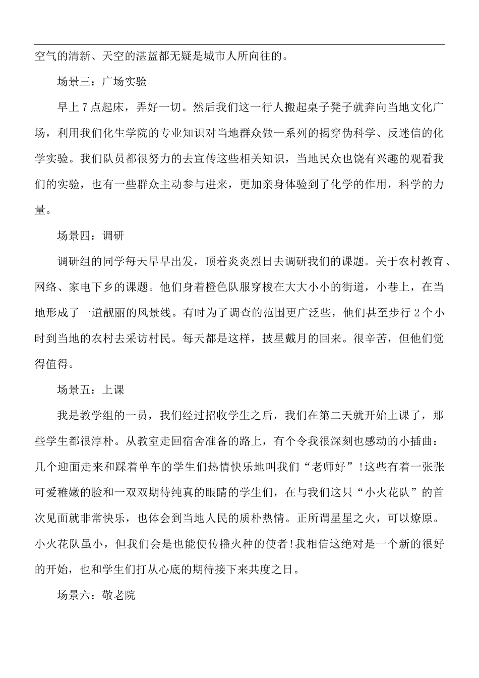 三下乡心得体会5篇.docx_第2页