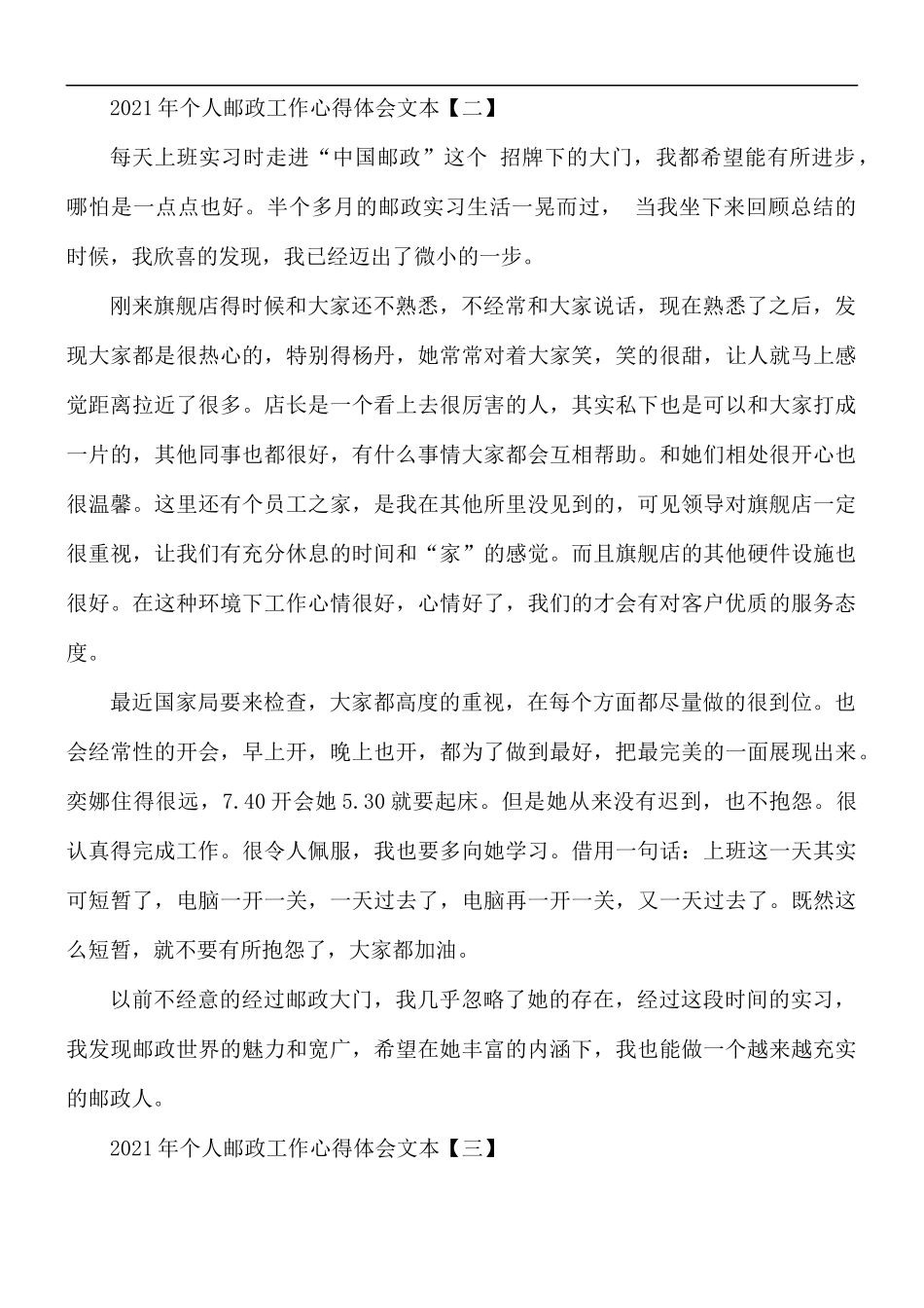 2021年个人邮政工作心得体会5篇.docx_第2页