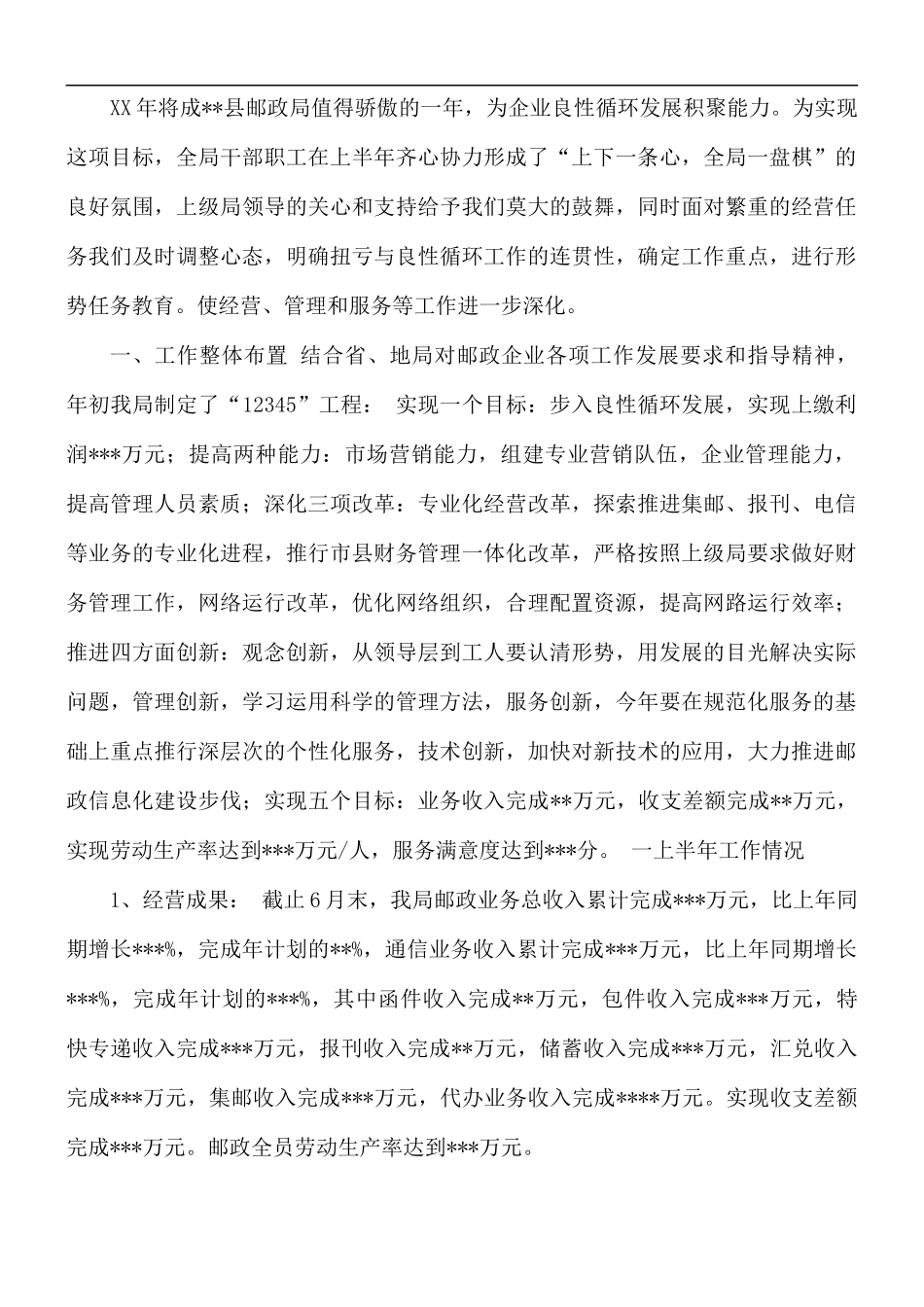 2021年个人邮政工作心得体会5篇.docx_第3页