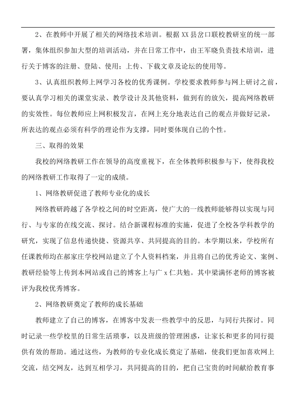 学校教研工作心得体会精选5篇.docx_第2页