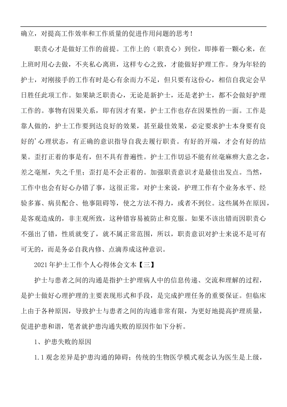 2021年护士工作个人心得合集5篇.docx_第3页