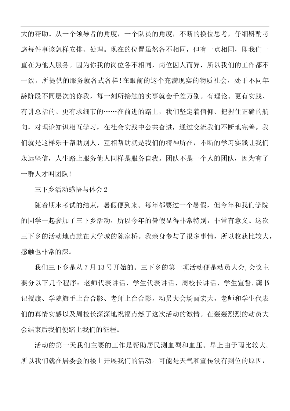 2021年三下乡活动感悟与体会5篇.docx_第2页