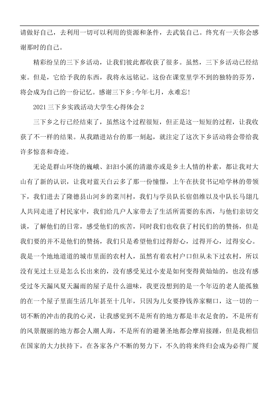 2021年三下乡实践活动大学生心得体会5篇.docx_第2页