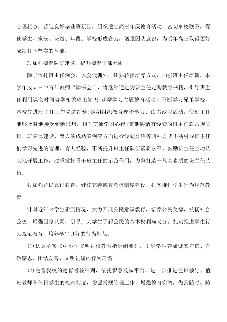 2021学年德育处工作计划3篇.docx_第3页