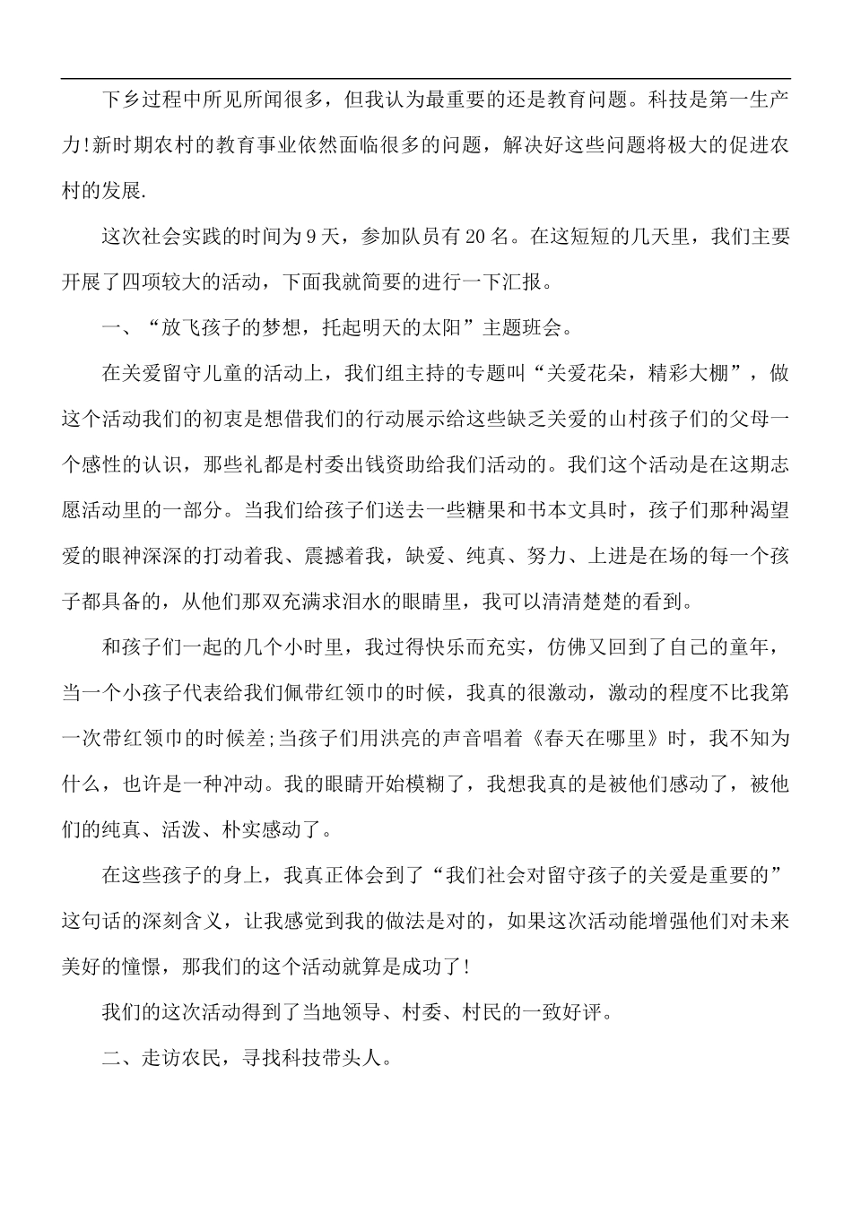 参加三下乡活动的心得感悟5篇.docx_第2页