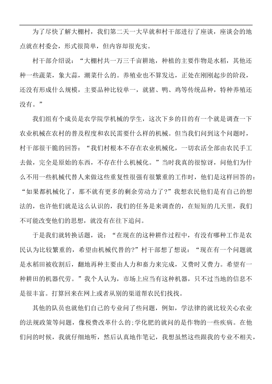 参加三下乡活动的心得感悟5篇.docx_第3页
