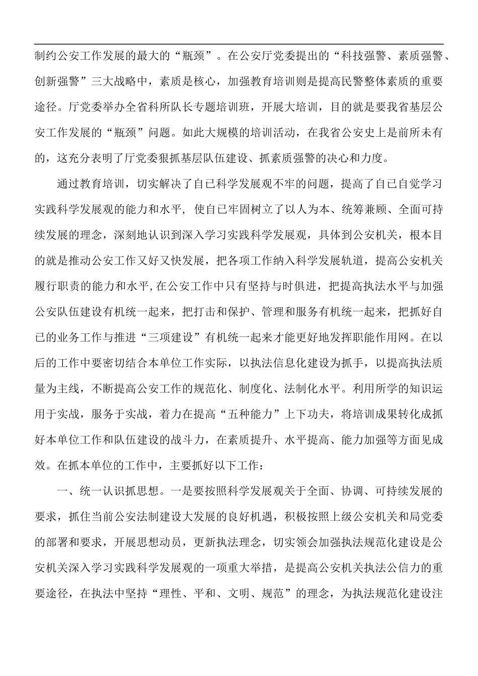 参观法制基地心得体会5篇.docx_第3页